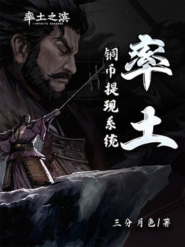 率土：铜币提现系统